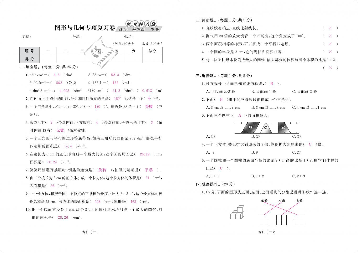 2019年領(lǐng)航新課標(biāo)練習(xí)冊(cè)六年級(jí)數(shù)學(xué)下冊(cè)北師大版 第79頁(yè)