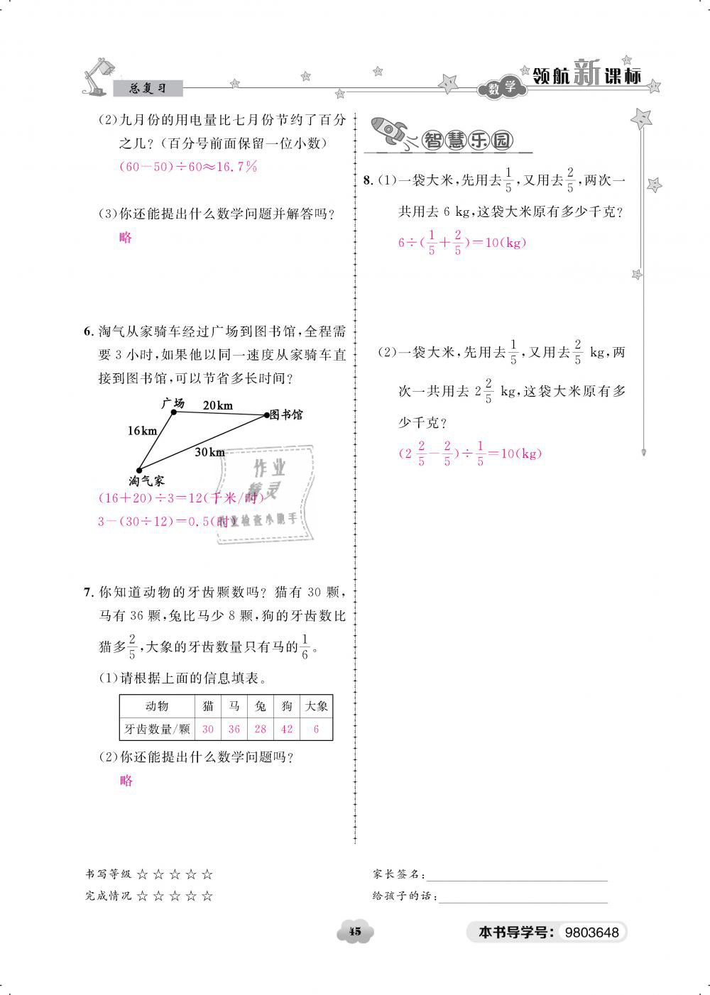 2019年領航新課標練習冊六年級數(shù)學下冊北師大版 第45頁