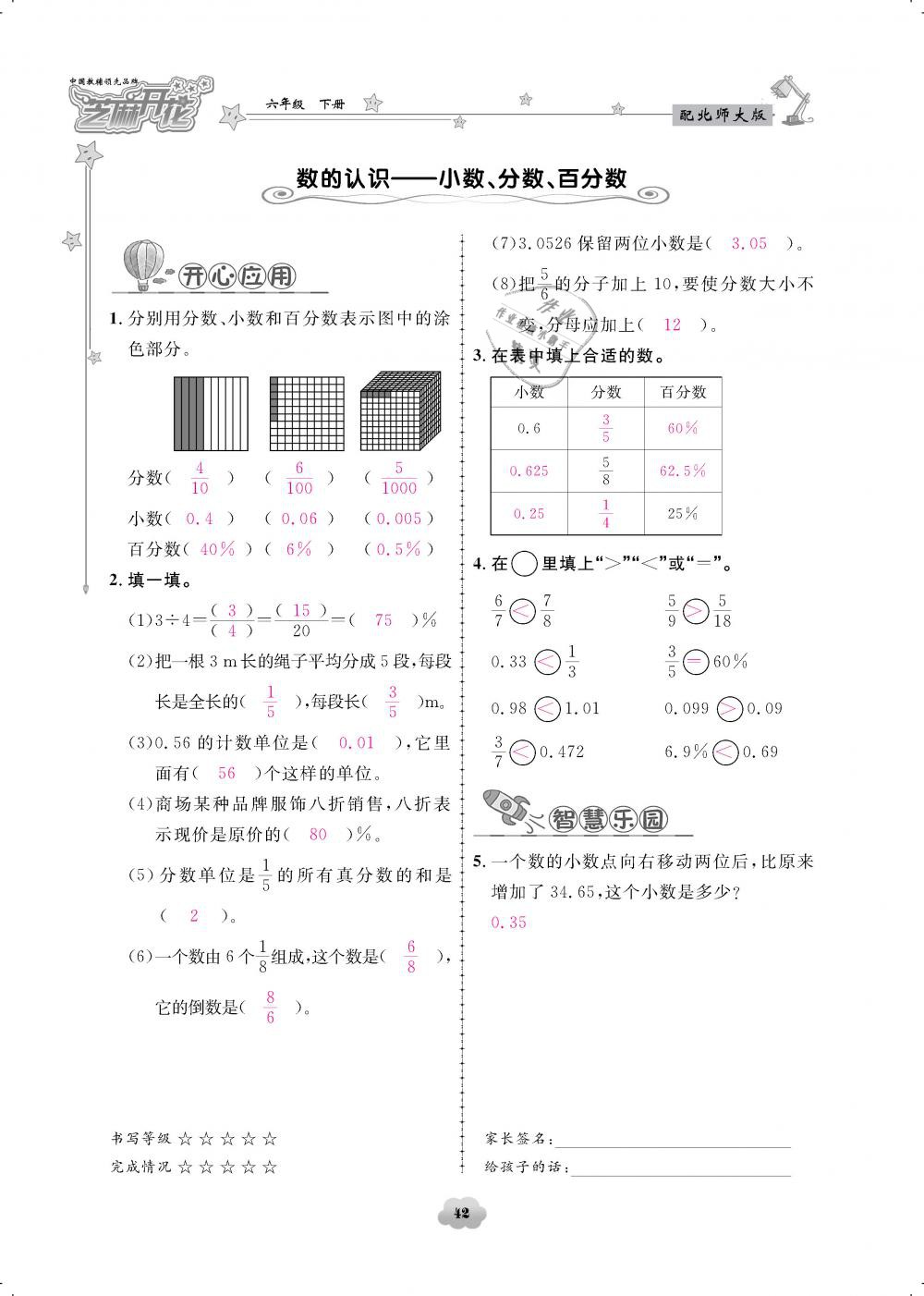 2019年領(lǐng)航新課標(biāo)練習(xí)冊(cè)六年級(jí)數(shù)學(xué)下冊(cè)北師大版 第42頁(yè)