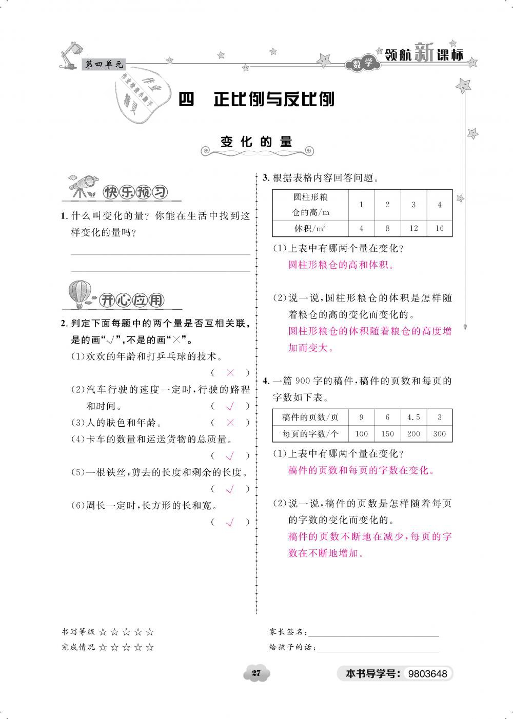 2019年領航新課標練習冊六年級數(shù)學下冊北師大版 第27頁