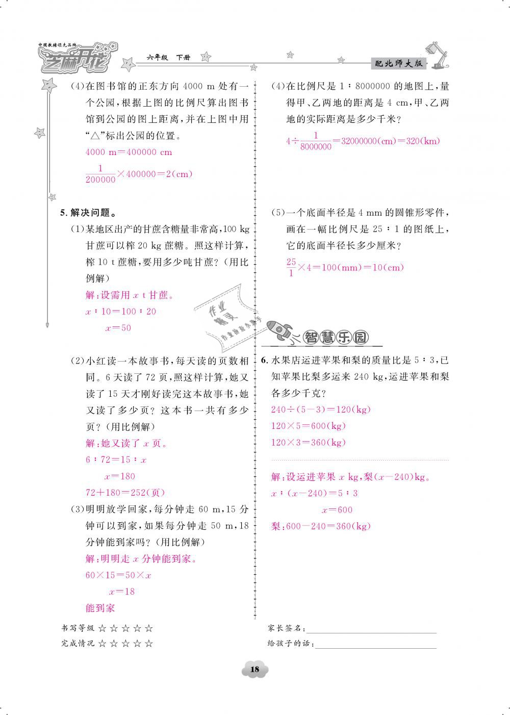 2019年領(lǐng)航新課標(biāo)練習(xí)冊(cè)六年級(jí)數(shù)學(xué)下冊(cè)北師大版 第18頁