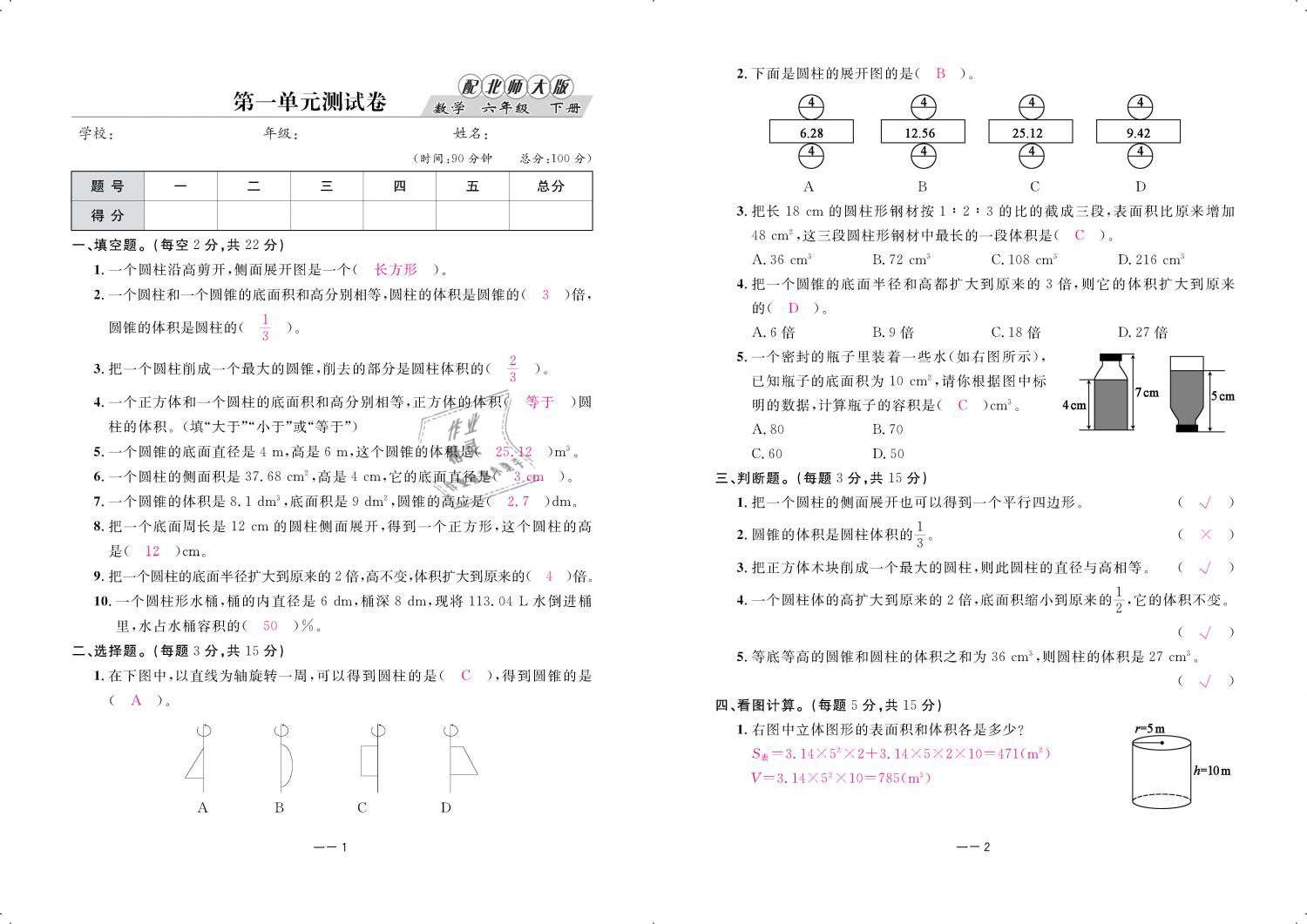 2019年領(lǐng)航新課標(biāo)練習(xí)冊(cè)六年級(jí)數(shù)學(xué)下冊(cè)北師大版 第67頁(yè)