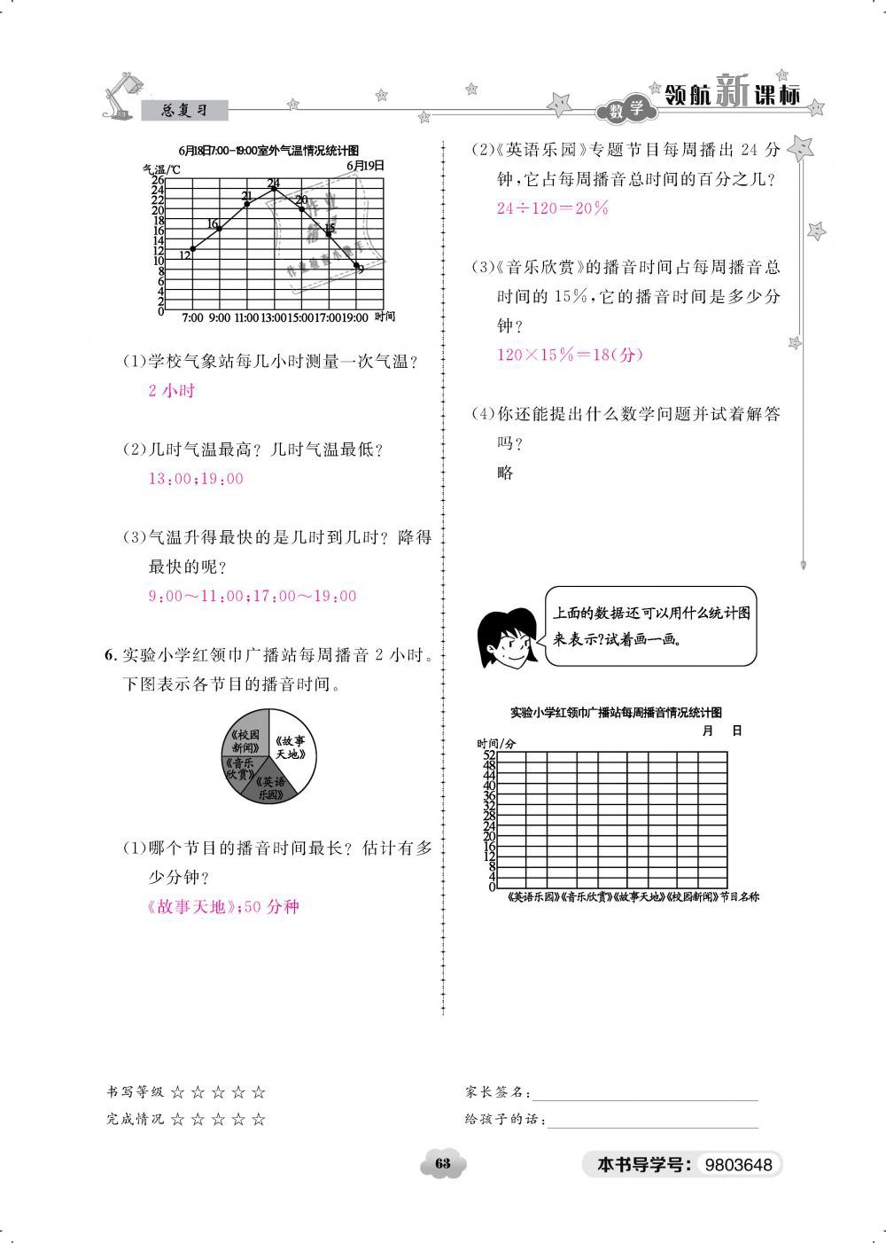 2019年領(lǐng)航新課標(biāo)練習(xí)冊六年級數(shù)學(xué)下冊北師大版 第63頁