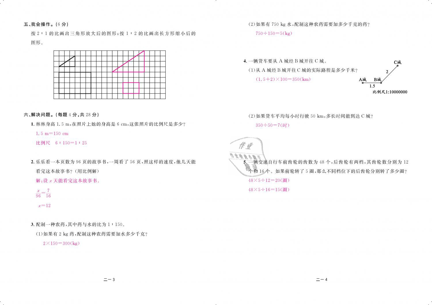 2019年領(lǐng)航新課標(biāo)練習(xí)冊(cè)六年級(jí)數(shù)學(xué)下冊(cè)北師大版 第70頁(yè)