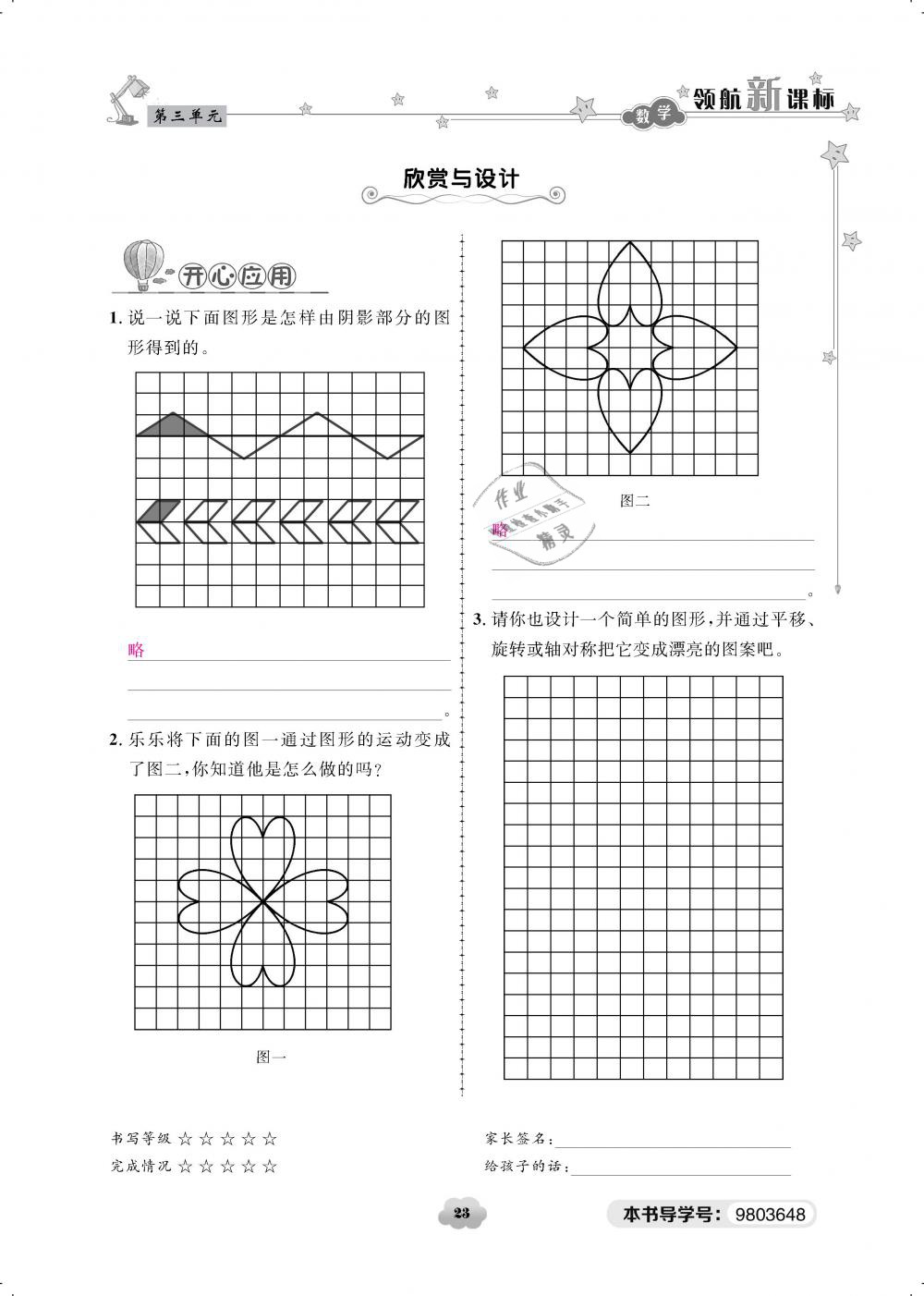 2019年領(lǐng)航新課標(biāo)練習(xí)冊(cè)六年級(jí)數(shù)學(xué)下冊(cè)北師大版 第23頁(yè)