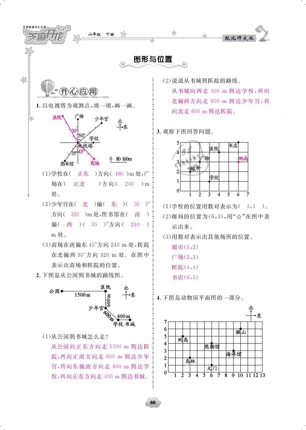 2019年領(lǐng)航新課標(biāo)練習(xí)冊(cè)六年級(jí)數(shù)學(xué)下冊(cè)北師大版 第60頁(yè)