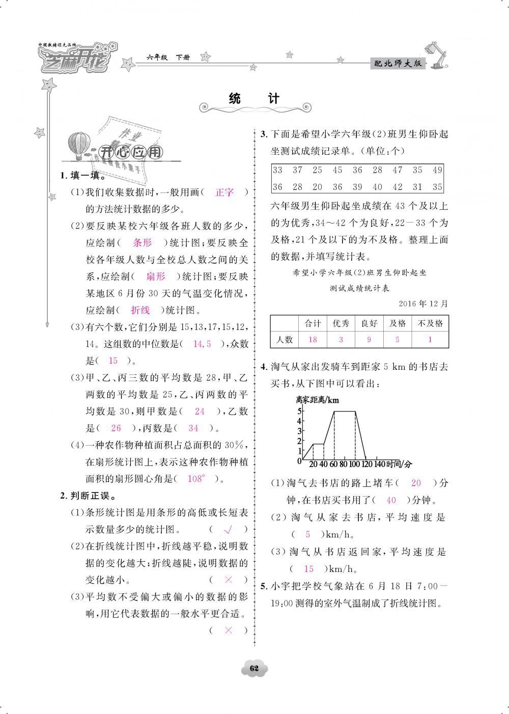 2019年領航新課標練習冊六年級數(shù)學下冊北師大版 第62頁