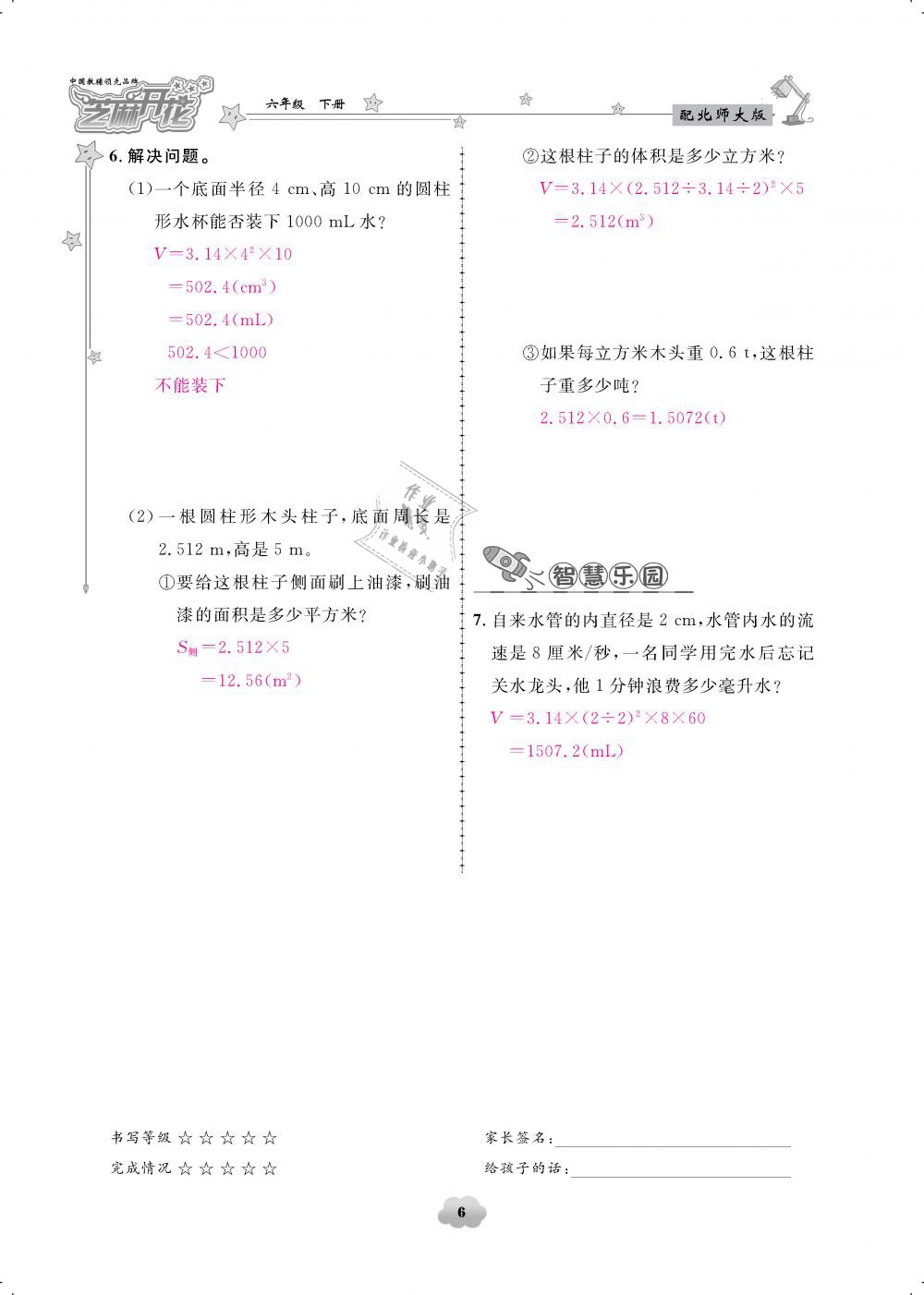 2019年領(lǐng)航新課標(biāo)練習(xí)冊六年級數(shù)學(xué)下冊北師大版 第6頁