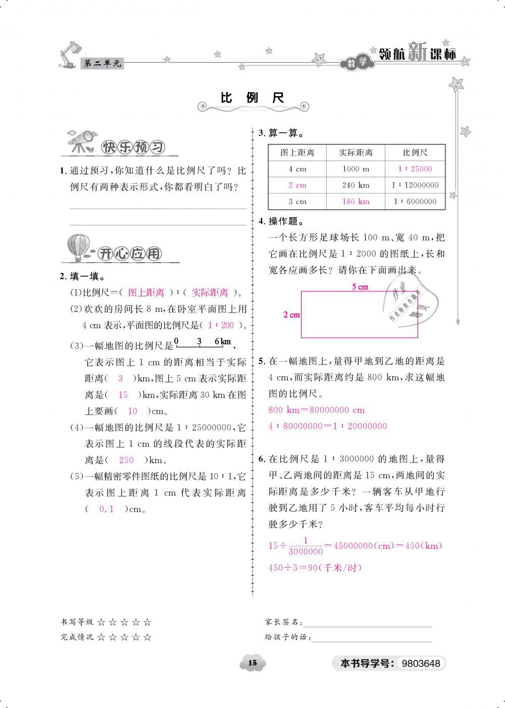 2019年領(lǐng)航新課標(biāo)練習(xí)冊六年級數(shù)學(xué)下冊北師大版 第15頁