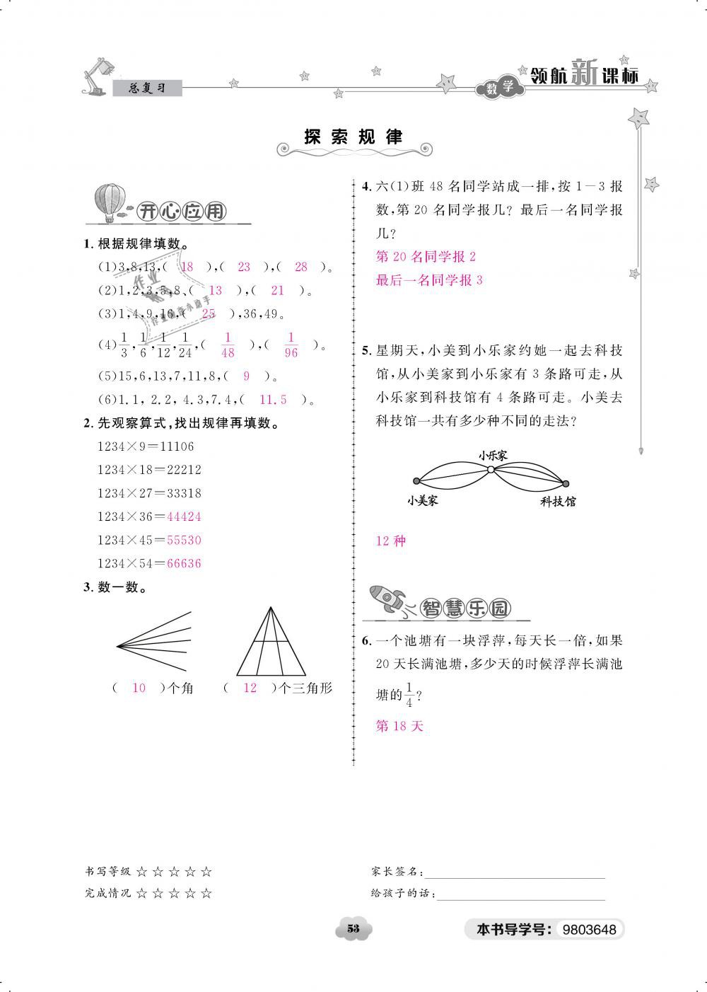 2019年領(lǐng)航新課標(biāo)練習(xí)冊六年級數(shù)學(xué)下冊北師大版 第53頁