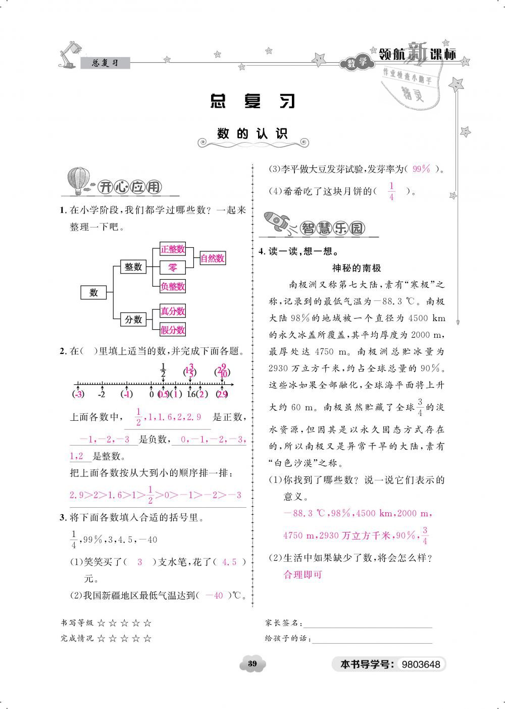 2019年領(lǐng)航新課標(biāo)練習(xí)冊(cè)六年級(jí)數(shù)學(xué)下冊(cè)北師大版 第39頁(yè)