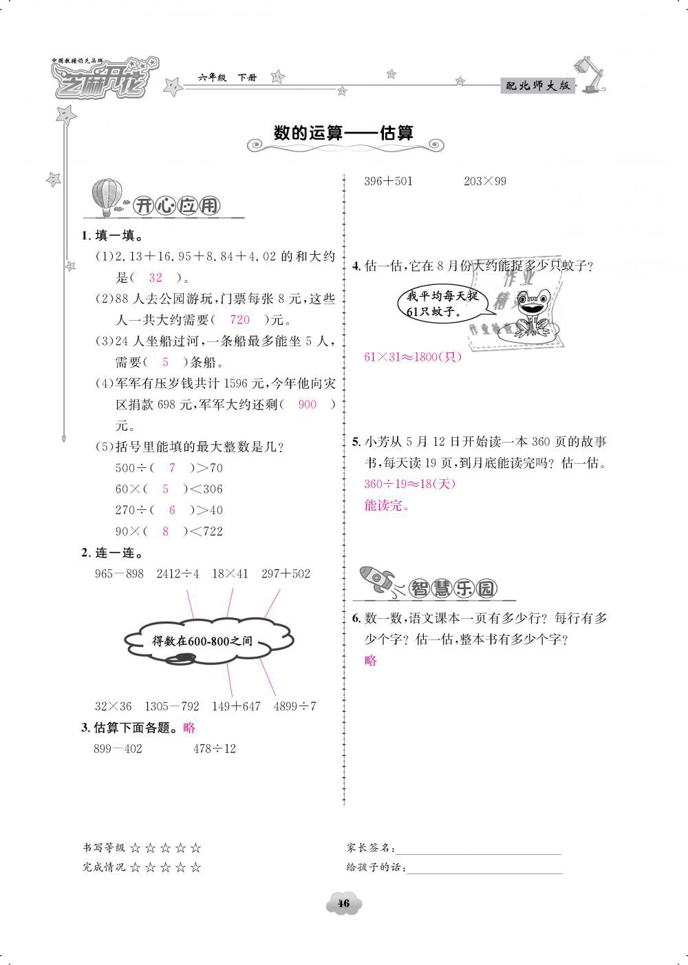 2019年領(lǐng)航新課標(biāo)練習(xí)冊(cè)六年級(jí)數(shù)學(xué)下冊(cè)北師大版 第46頁