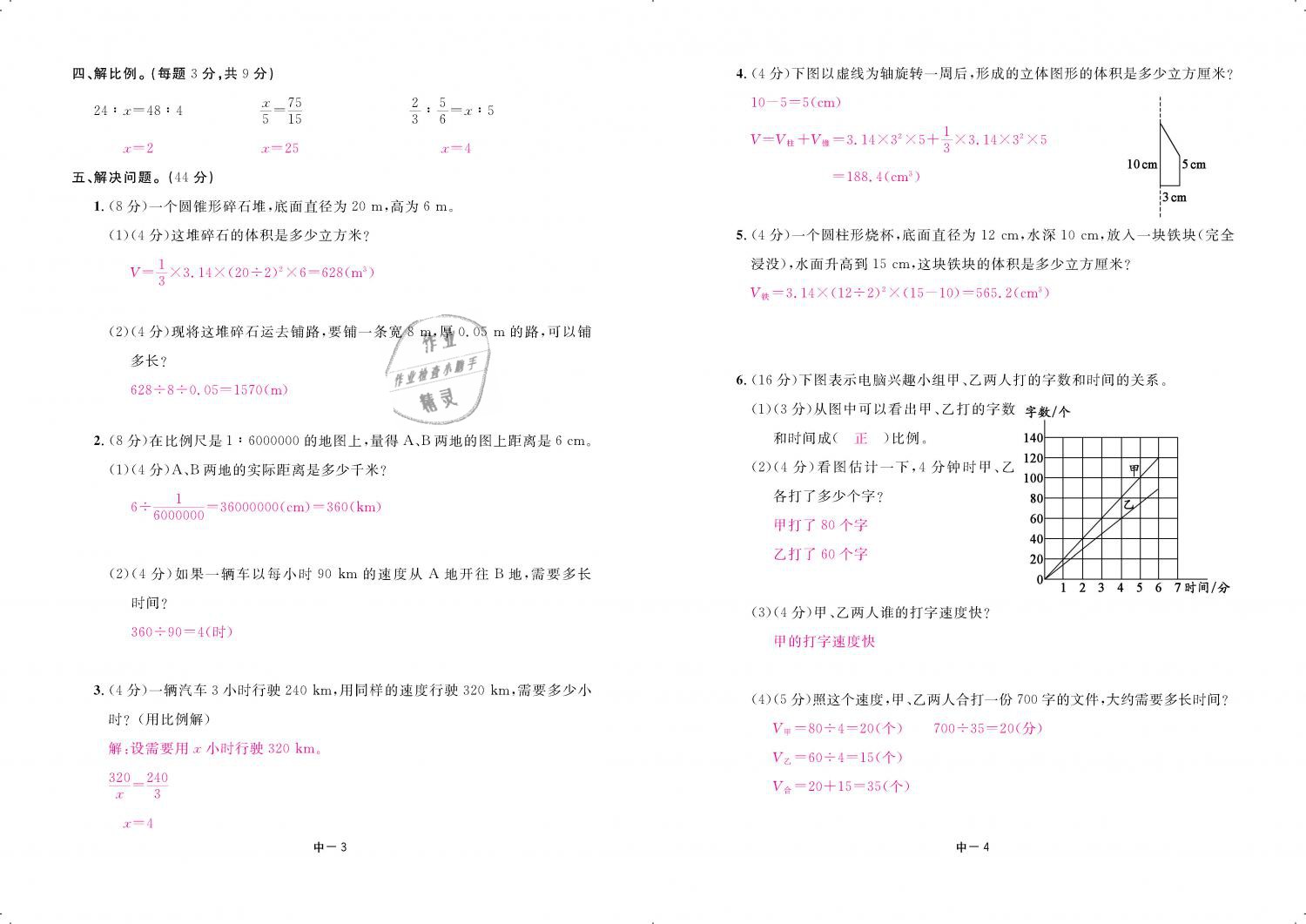 2019年領(lǐng)航新課標(biāo)練習(xí)冊六年級數(shù)學(xué)下冊北師大版 第76頁