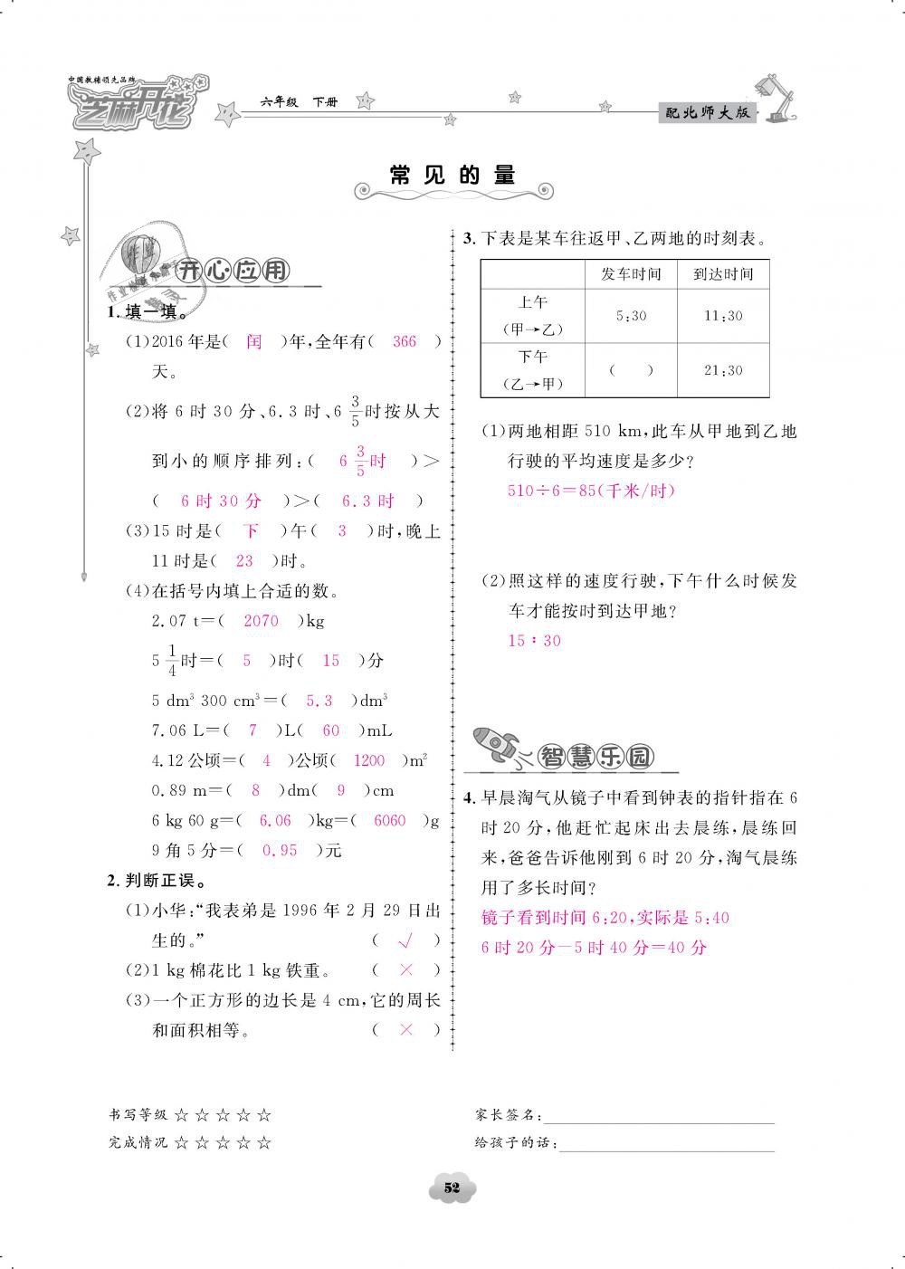 2019年領(lǐng)航新課標(biāo)練習(xí)冊(cè)六年級(jí)數(shù)學(xué)下冊(cè)北師大版 第52頁