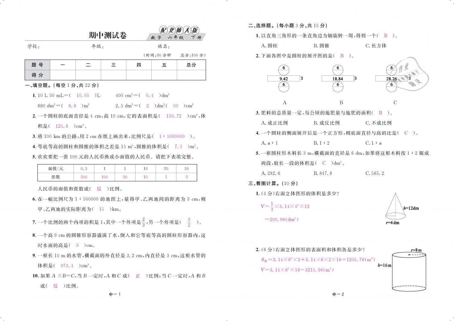 2019年領(lǐng)航新課標(biāo)練習(xí)冊六年級數(shù)學(xué)下冊北師大版 第75頁