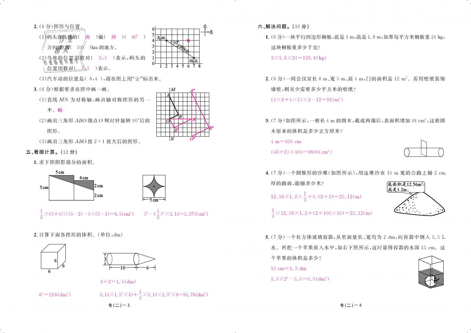 2019年領(lǐng)航新課標(biāo)練習(xí)冊(cè)六年級(jí)數(shù)學(xué)下冊(cè)北師大版 第80頁(yè)