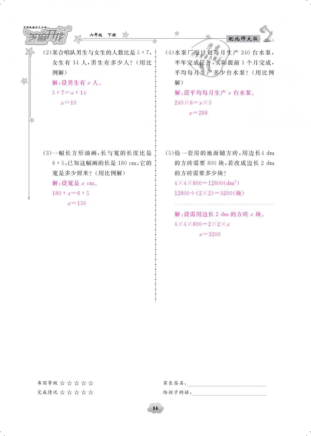 2019年領(lǐng)航新課標(biāo)練習(xí)冊六年級數(shù)學(xué)下冊北師大版 第14頁