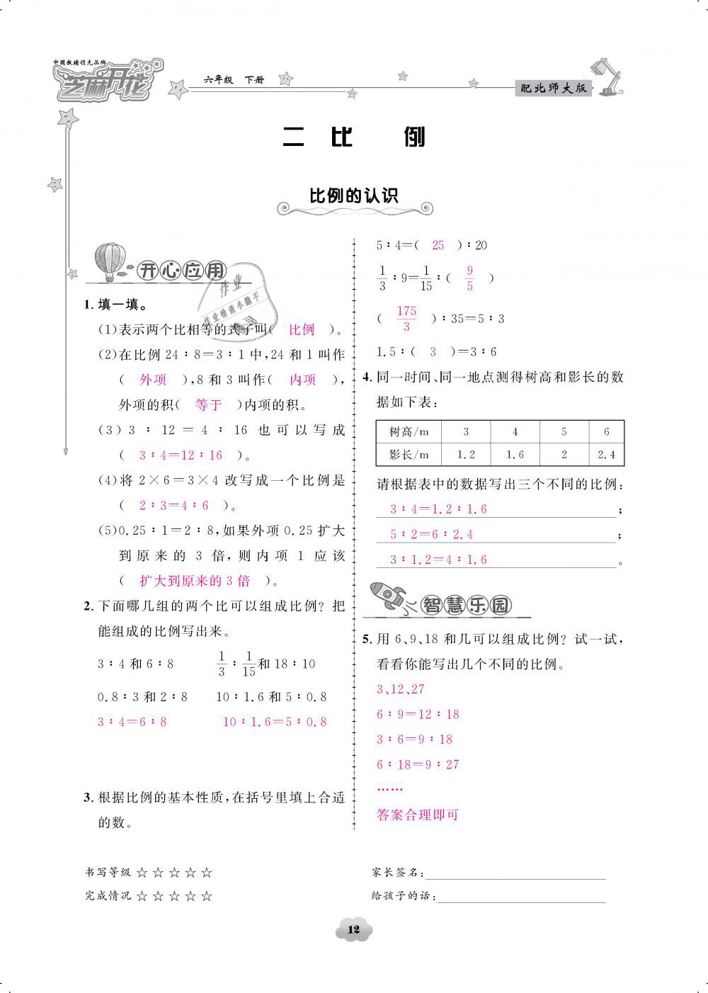 2019年領航新課標練習冊六年級數(shù)學下冊北師大版 第12頁