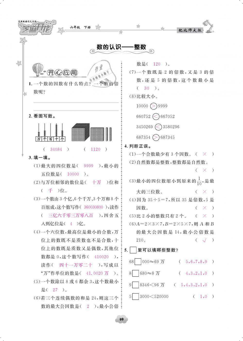 2019年領(lǐng)航新課標(biāo)練習(xí)冊六年級(jí)數(shù)學(xué)下冊北師大版 第40頁