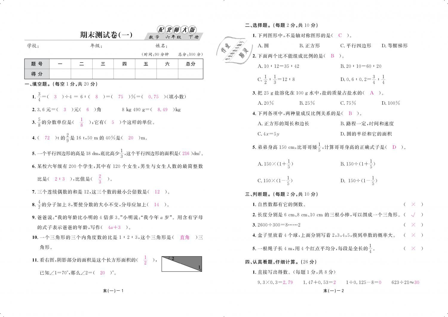 2019年領(lǐng)航新課標(biāo)練習(xí)冊(cè)六年級(jí)數(shù)學(xué)下冊(cè)北師大版 第83頁(yè)