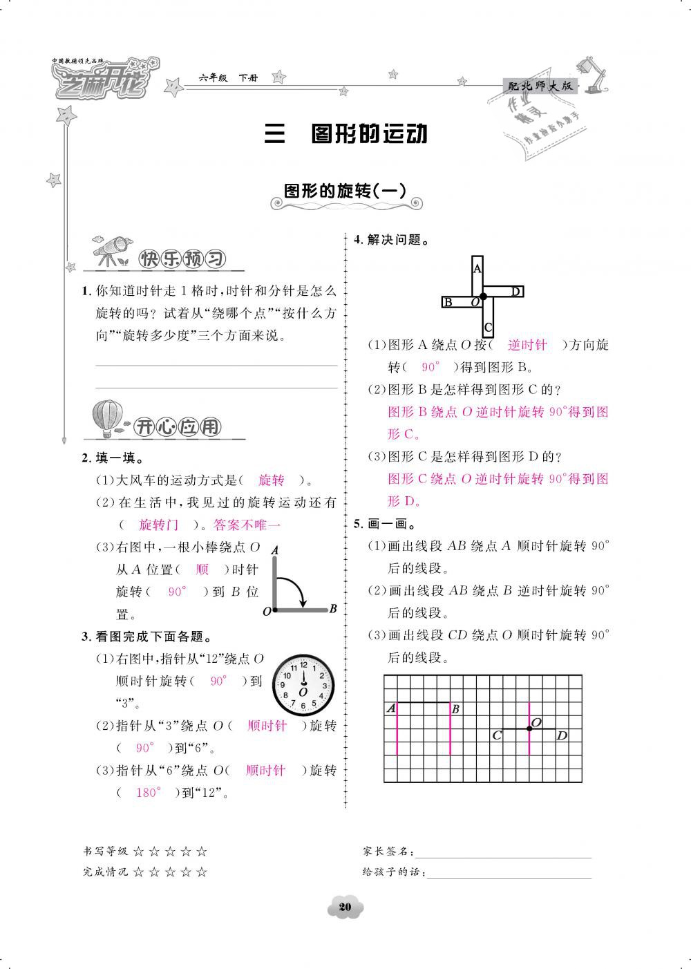 2019年領(lǐng)航新課標(biāo)練習(xí)冊(cè)六年級(jí)數(shù)學(xué)下冊(cè)北師大版 第20頁(yè)