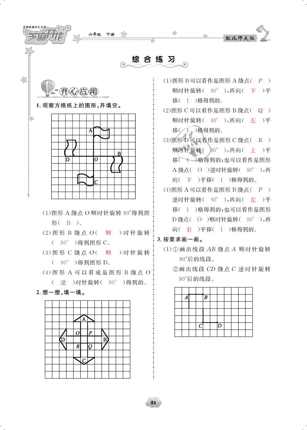 2019年領(lǐng)航新課標(biāo)練習(xí)冊(cè)六年級(jí)數(shù)學(xué)下冊(cè)北師大版 第24頁