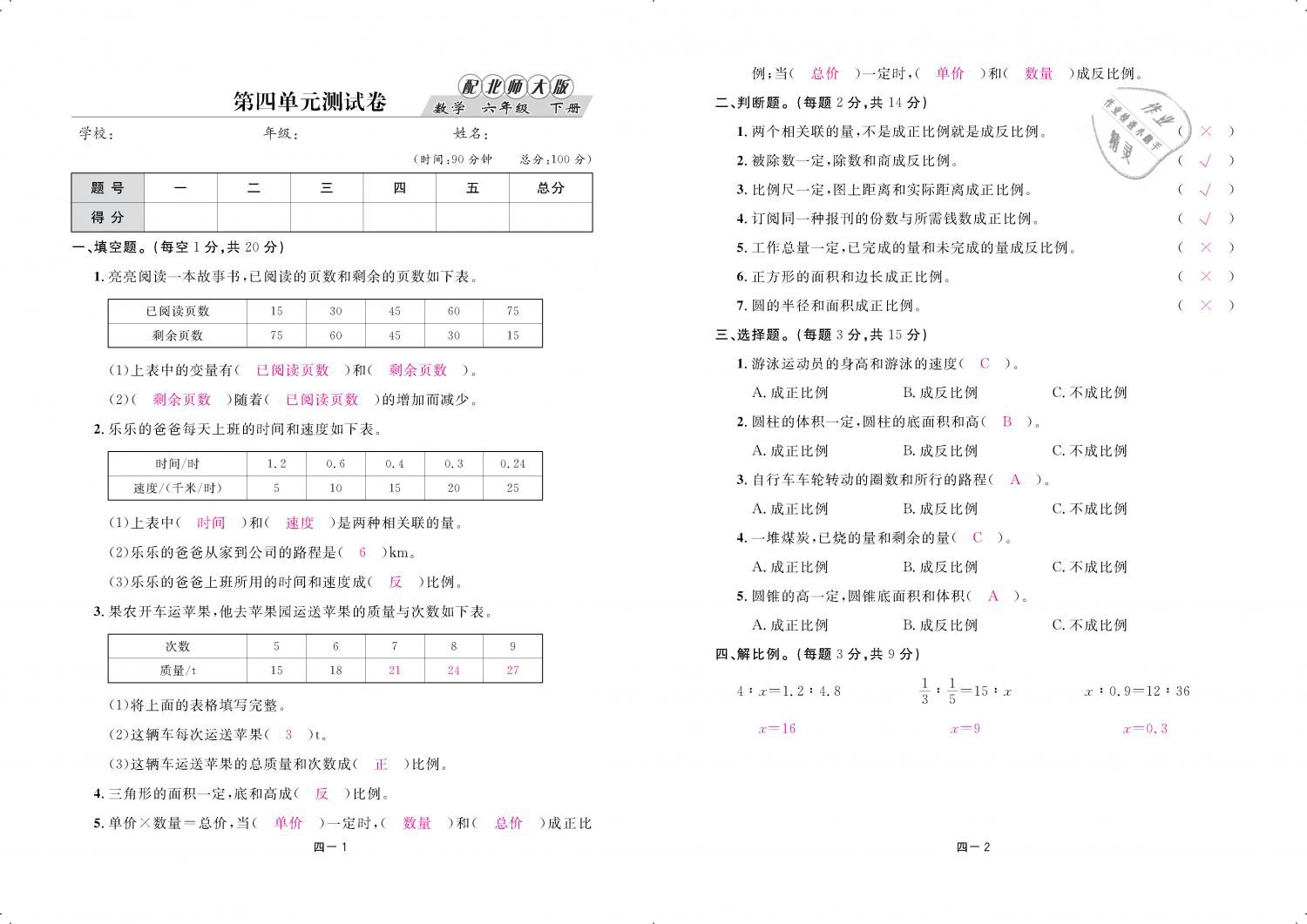 2019年領(lǐng)航新課標(biāo)練習(xí)冊(cè)六年級(jí)數(shù)學(xué)下冊(cè)北師大版 第73頁(yè)