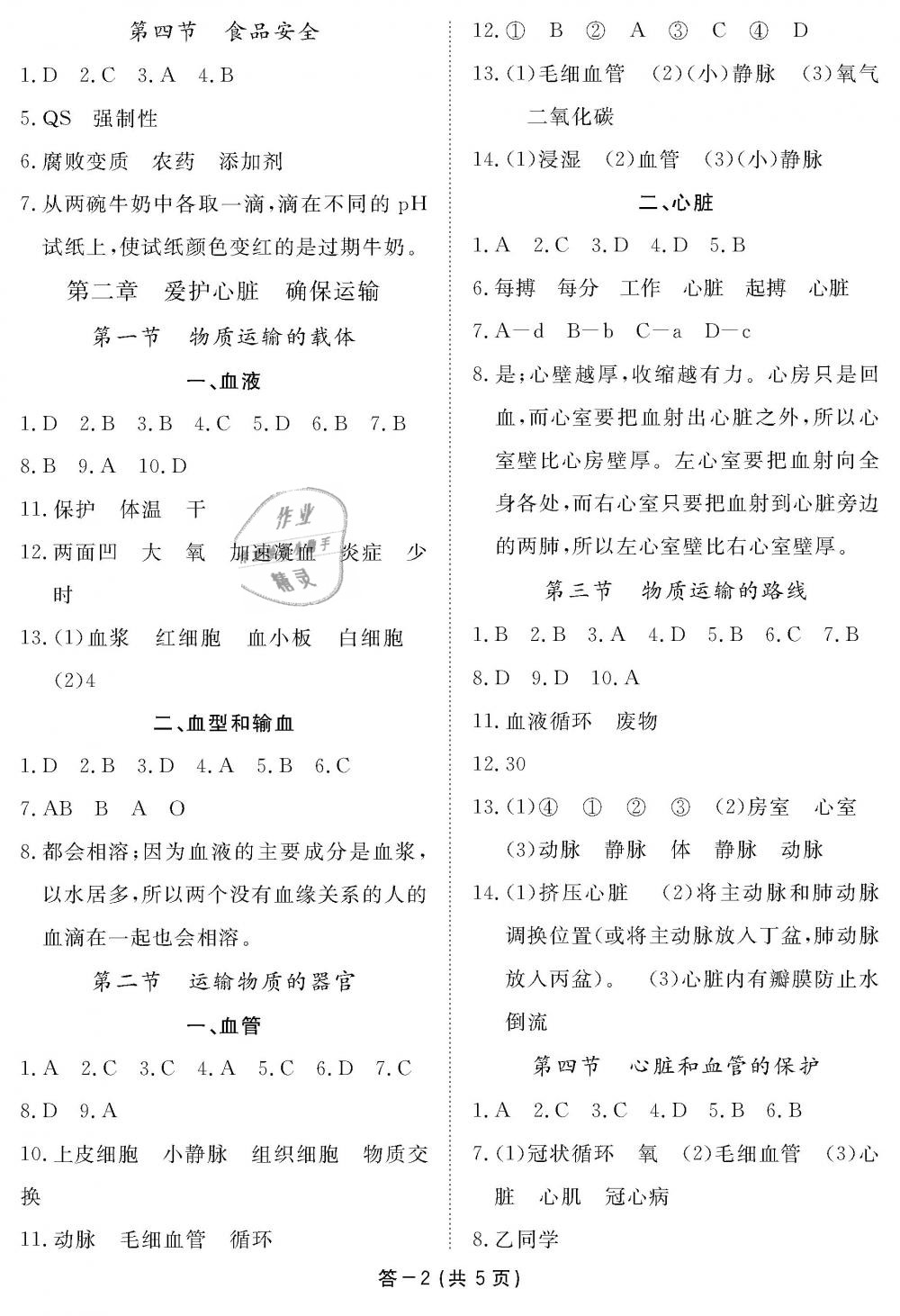 2019年生物作业本七年级下册冀少版江西教育出版社 第2页