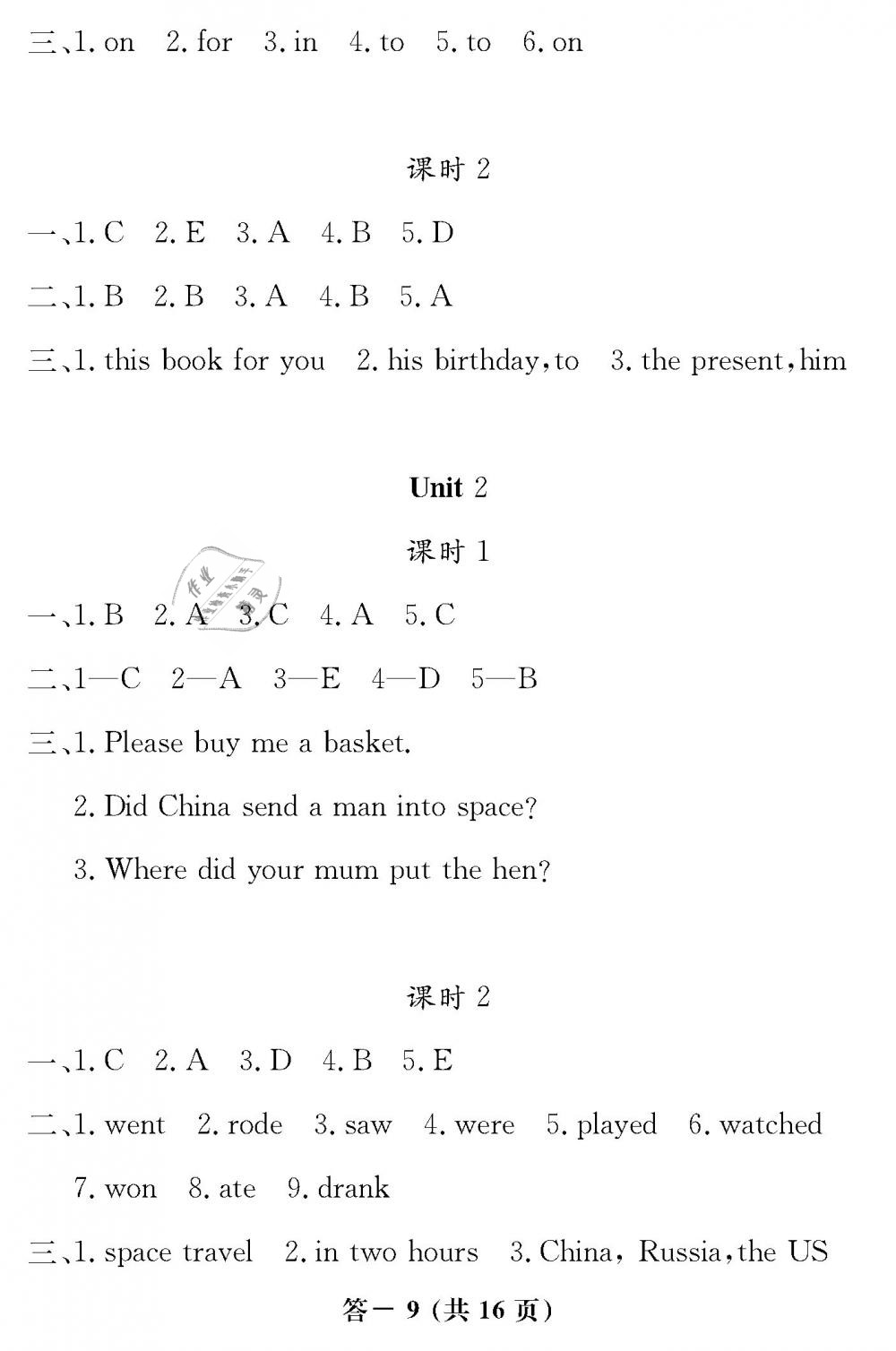 2019年英语作业本六年级下册外研版江西教育出版社 第9页