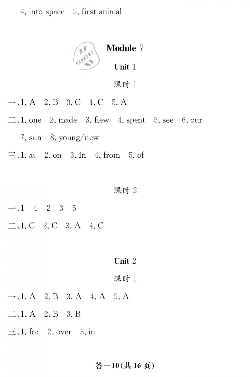 2019年英语作业本六年级下册外研版江西教育出版社 第10页