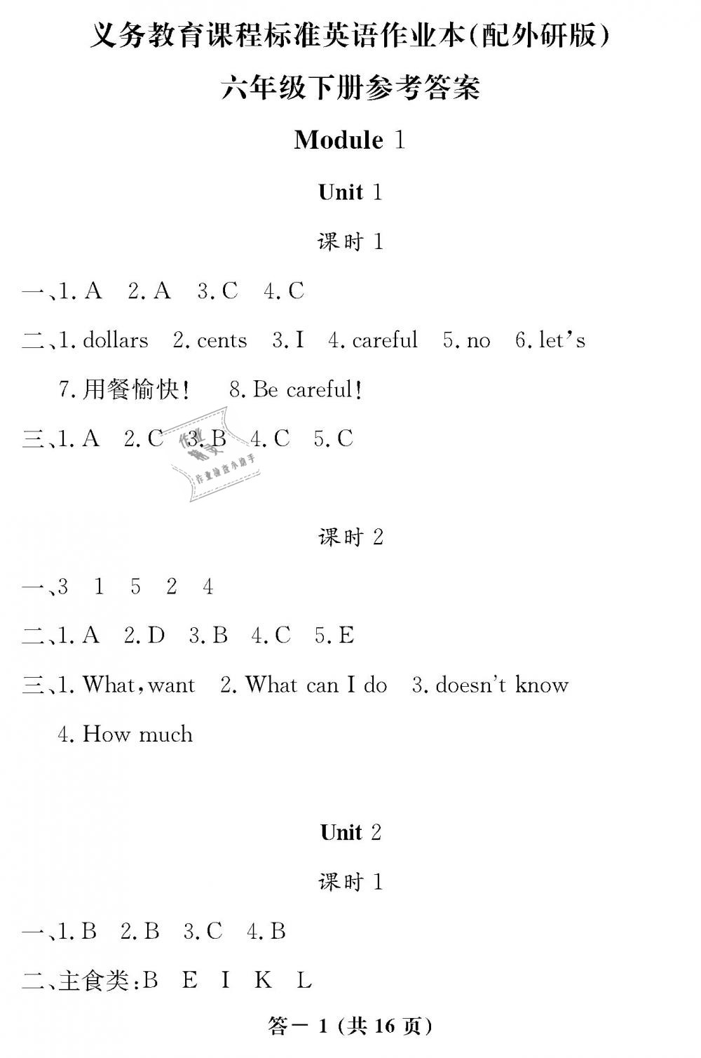 2019年英語作業(yè)本六年級下冊外研版江西教育出版社 第1頁