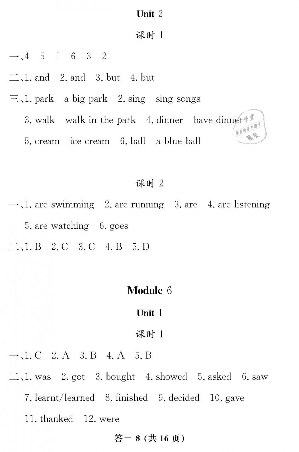 2019年英語作業(yè)本六年級下冊外研版江西教育出版社 第8頁