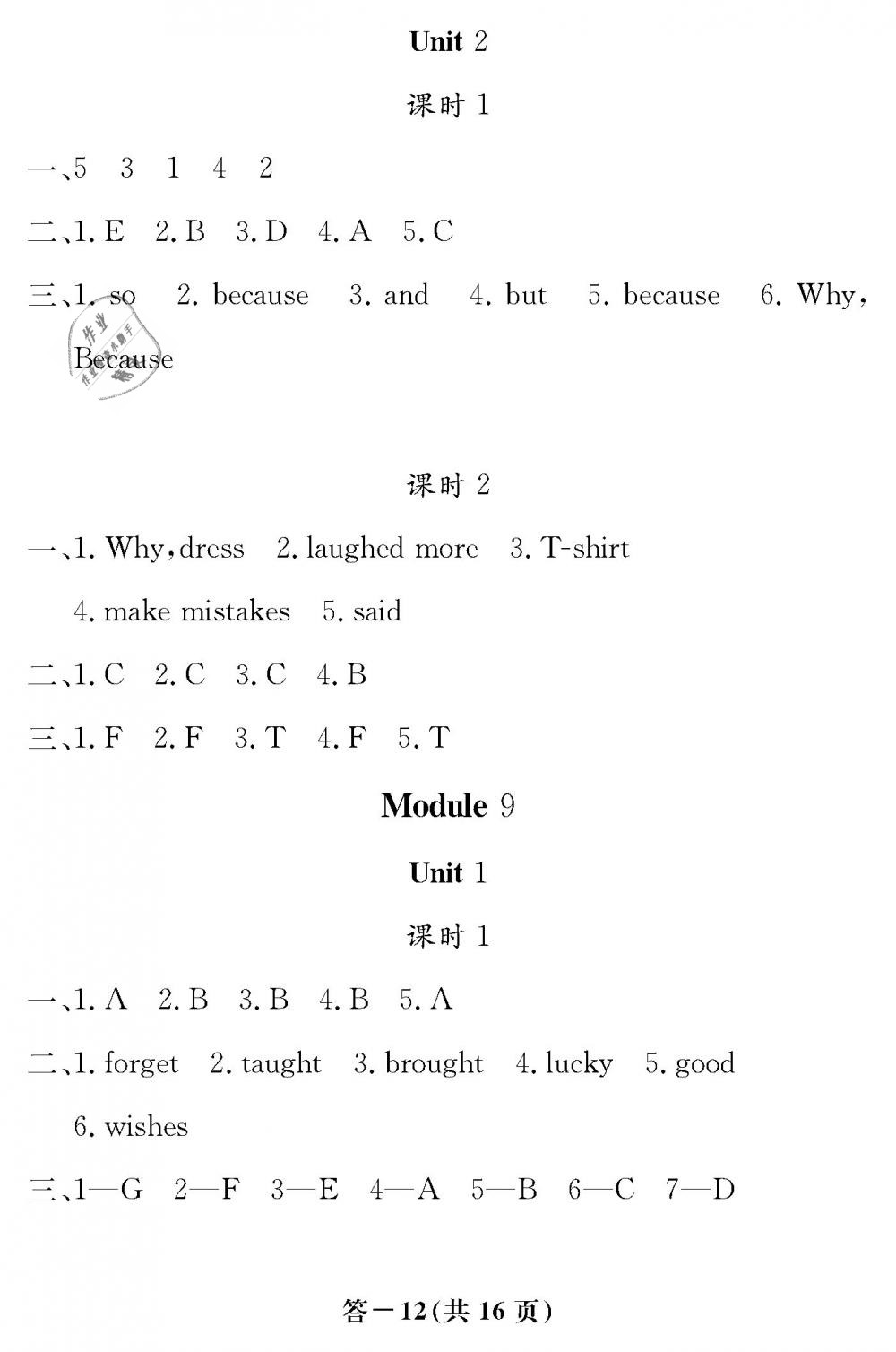 2019年英語作業(yè)本六年級下冊外研版江西教育出版社 第12頁