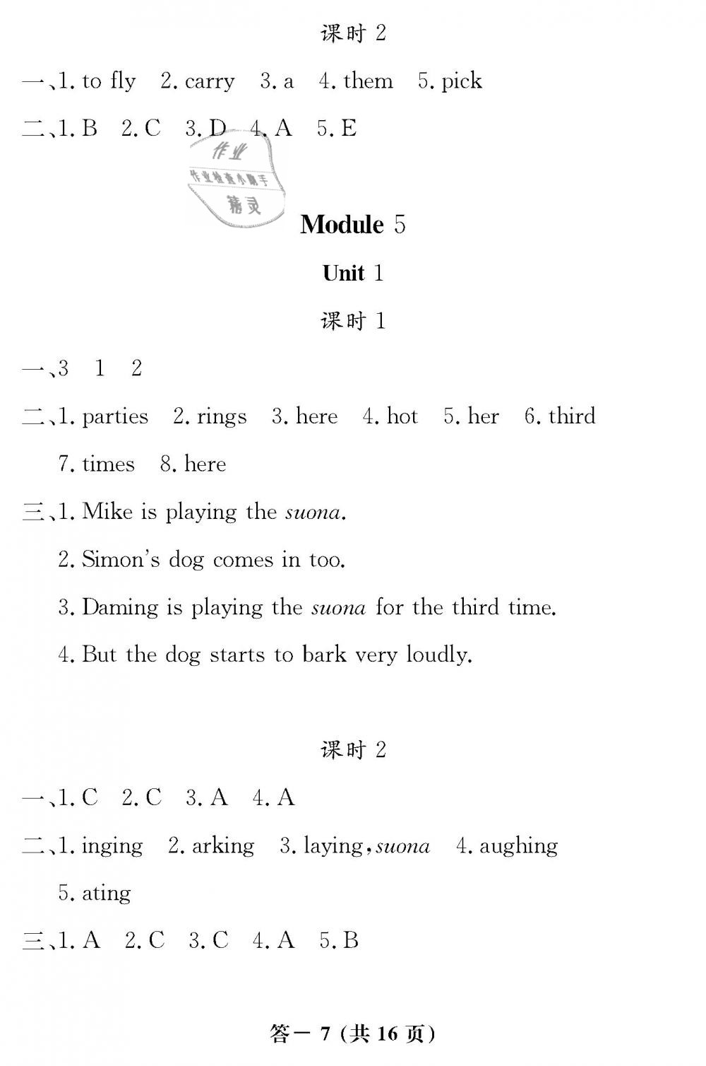 2019年英語作業(yè)本六年級下冊外研版江西教育出版社 第7頁