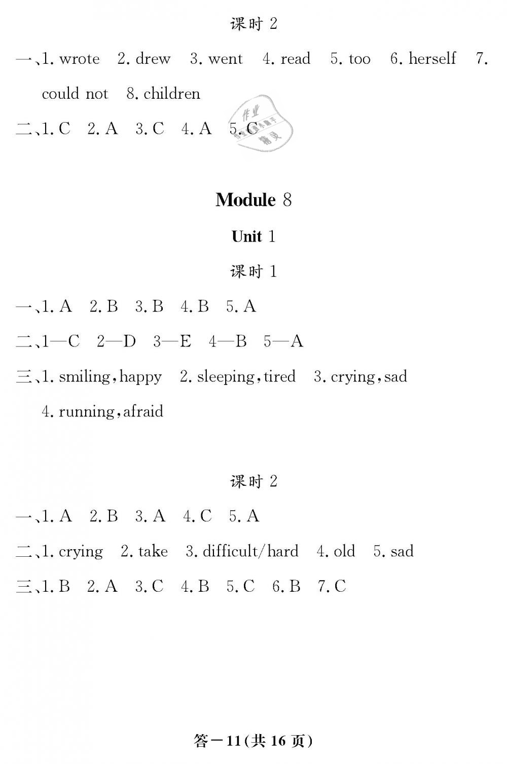 2019年英語作業(yè)本六年級下冊外研版江西教育出版社 第11頁