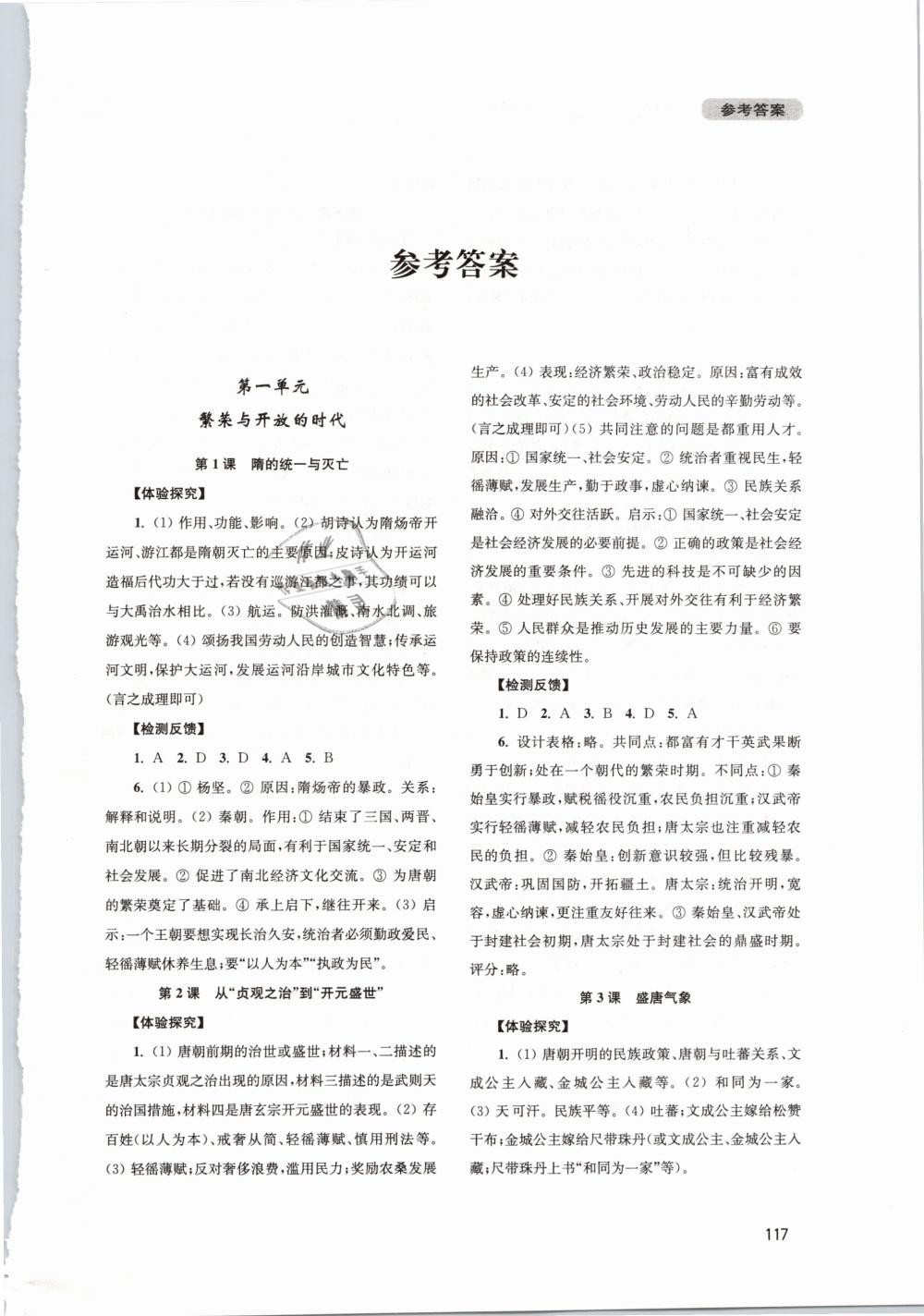 2020年新課程實(shí)踐與探究叢書七年級(jí)中國歷史下冊(cè)人教版 第1頁