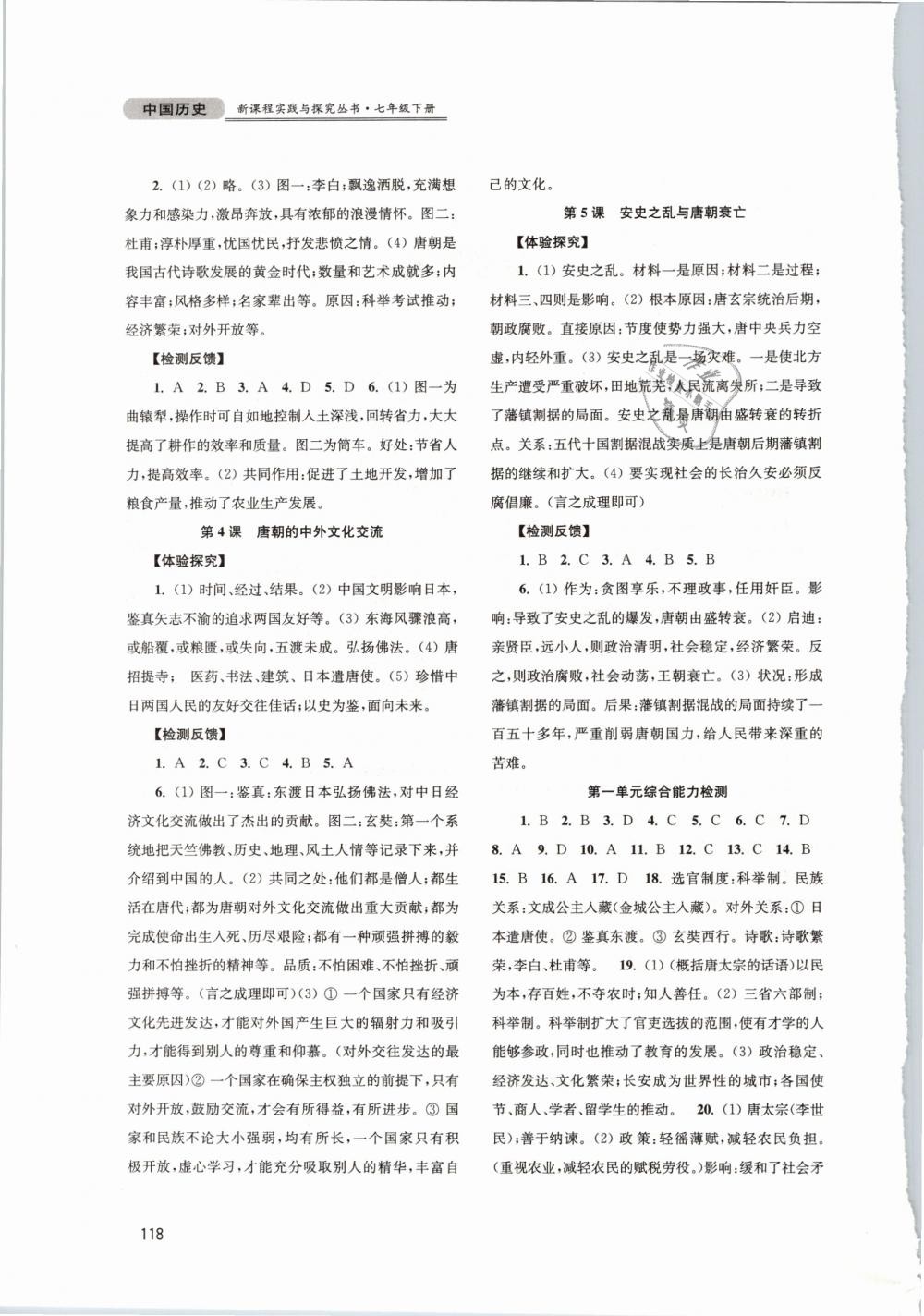 2020年新课程实践与探究丛书七年级中国历史下册人教版 第2页