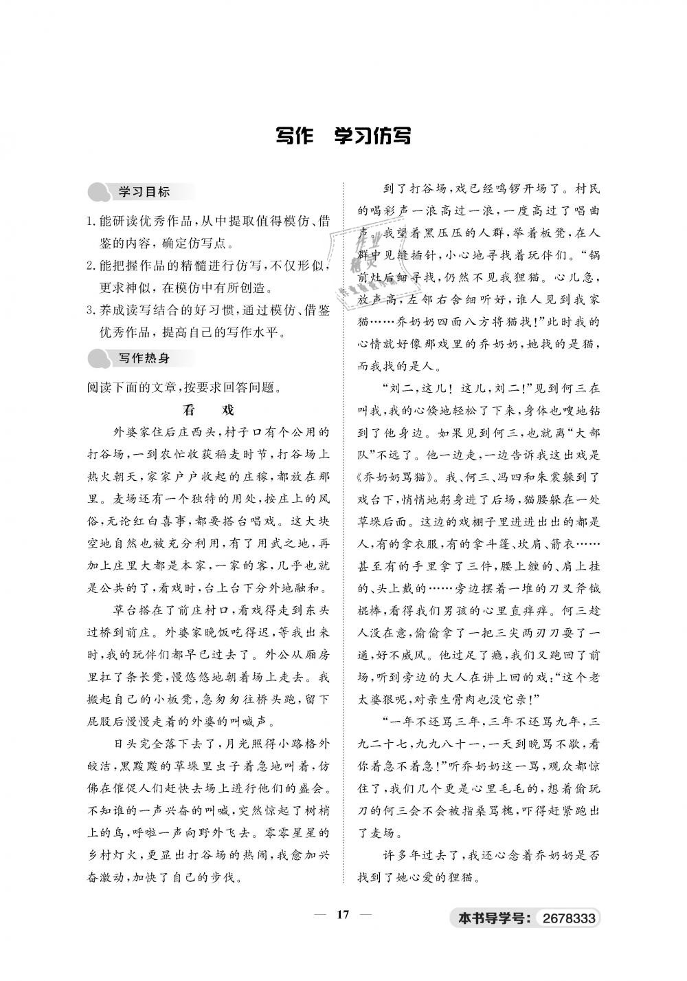 2019年一課一練創(chuàng)新練習八年級語文下冊人教版 第17頁