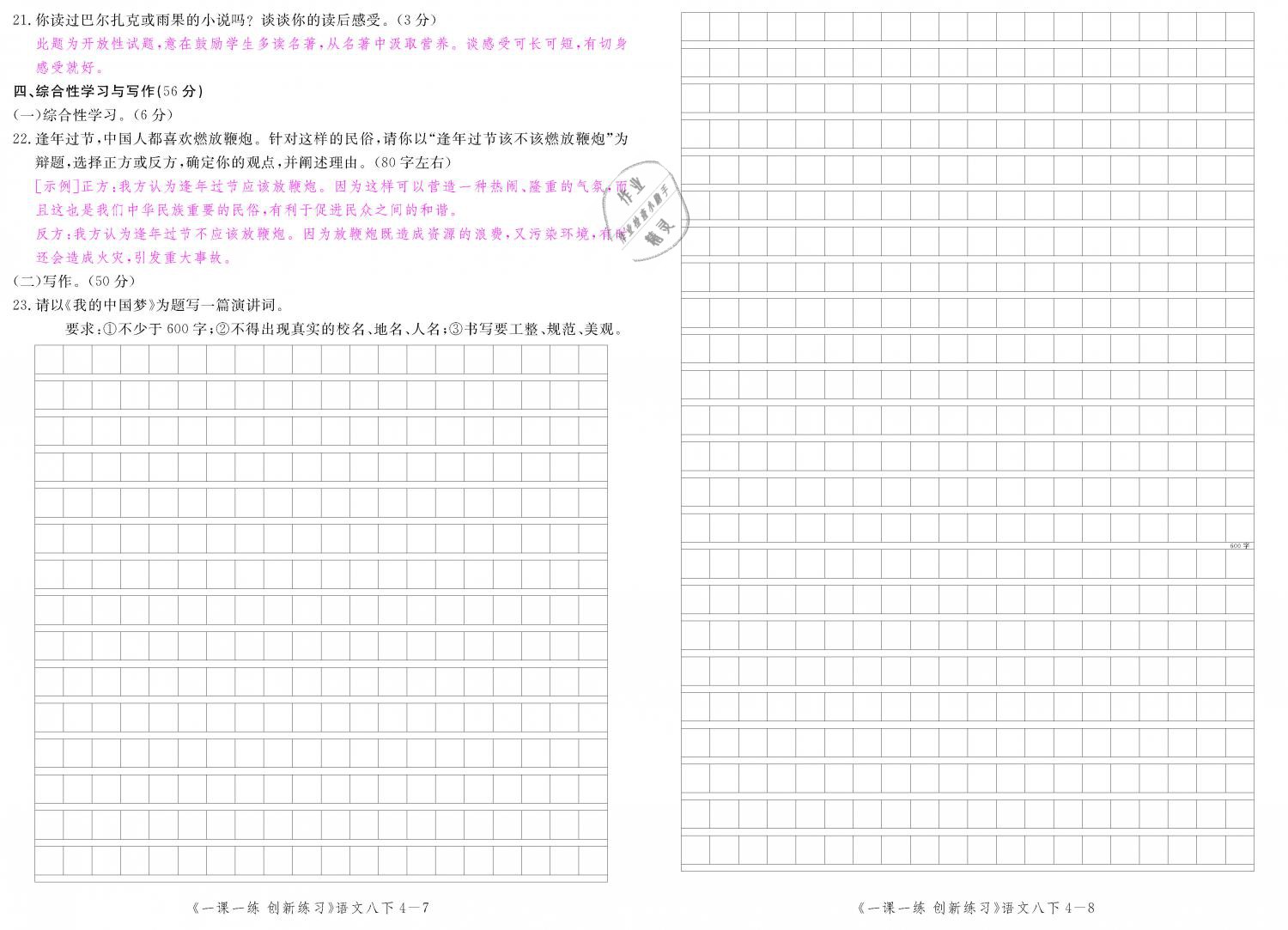 2019年一課一練創(chuàng)新練習(xí)八年級語文下冊人教版 第142頁