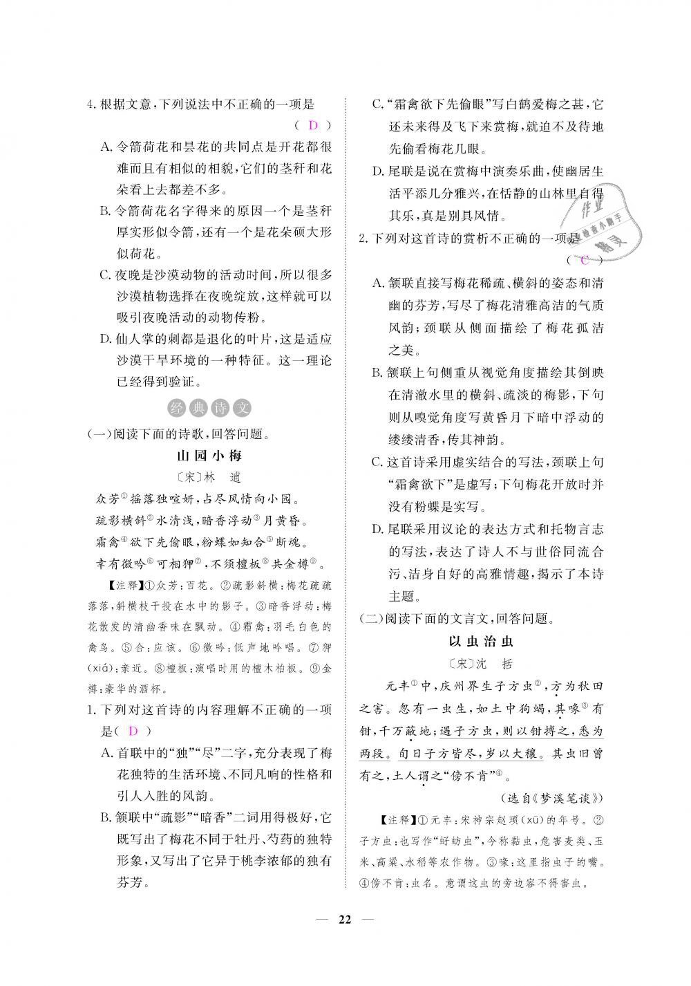 2019年一課一練創(chuàng)新練習八年級語文下冊人教版 第22頁