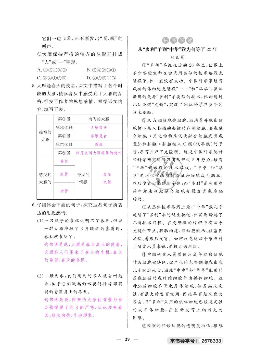 2019年一课一练创新练习八年级语文下册人教版 第29页