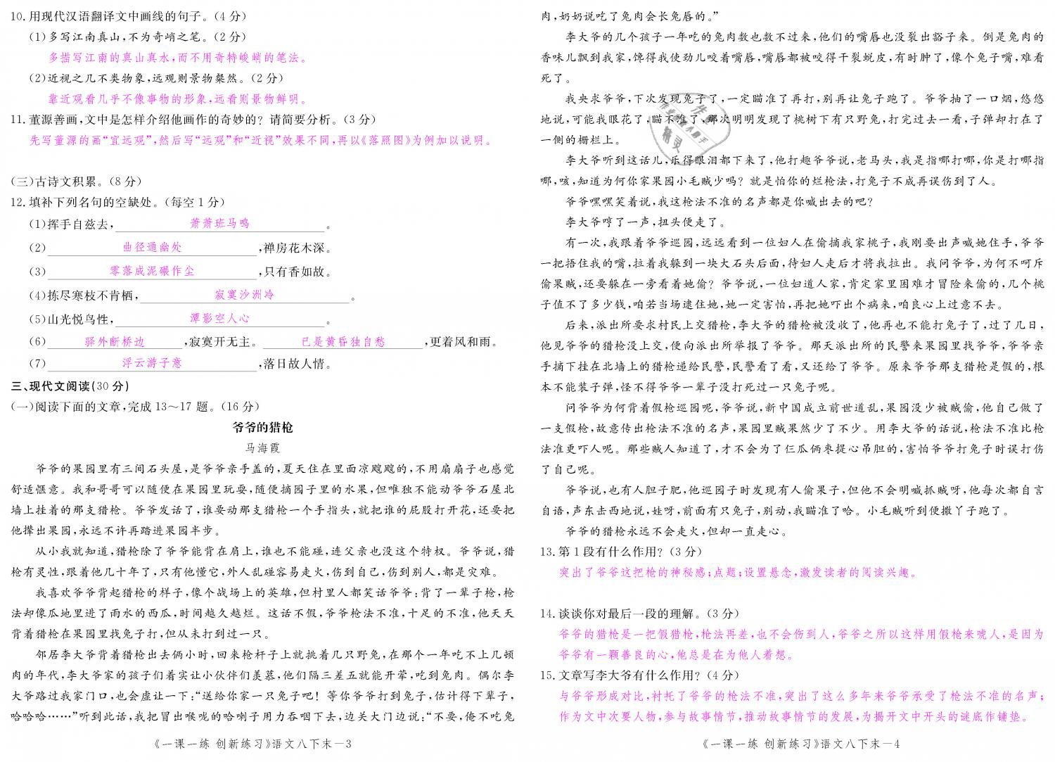 2019年一课一练创新练习八年级语文下册人教版 第152页