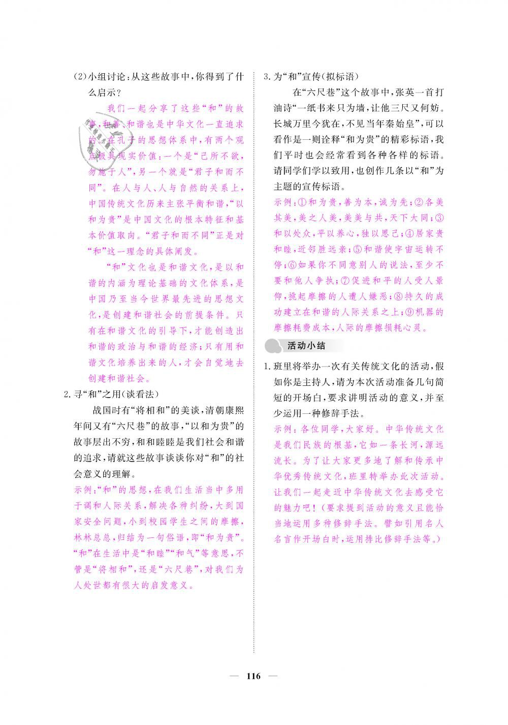 2019年一課一練創(chuàng)新練習八年級語文下冊人教版 第116頁