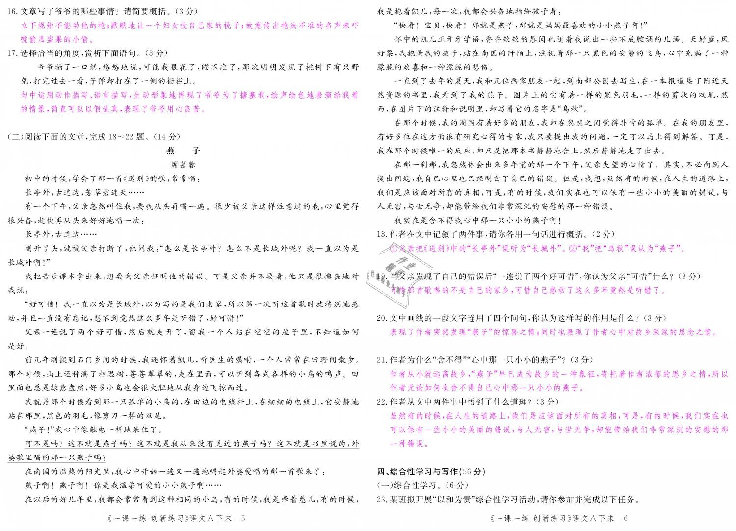 2019年一課一練創(chuàng)新練習(xí)八年級語文下冊人教版 第153頁