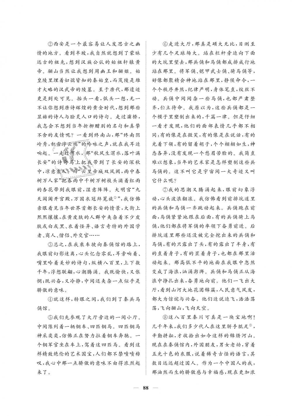 2019年一課一練創(chuàng)新練習(xí)八年級語文下冊人教版 第88頁