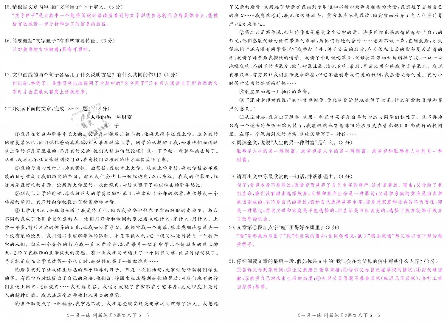 2019年一課一練創(chuàng)新練習(xí)八年級(jí)語文下冊(cè)人教版 第149頁