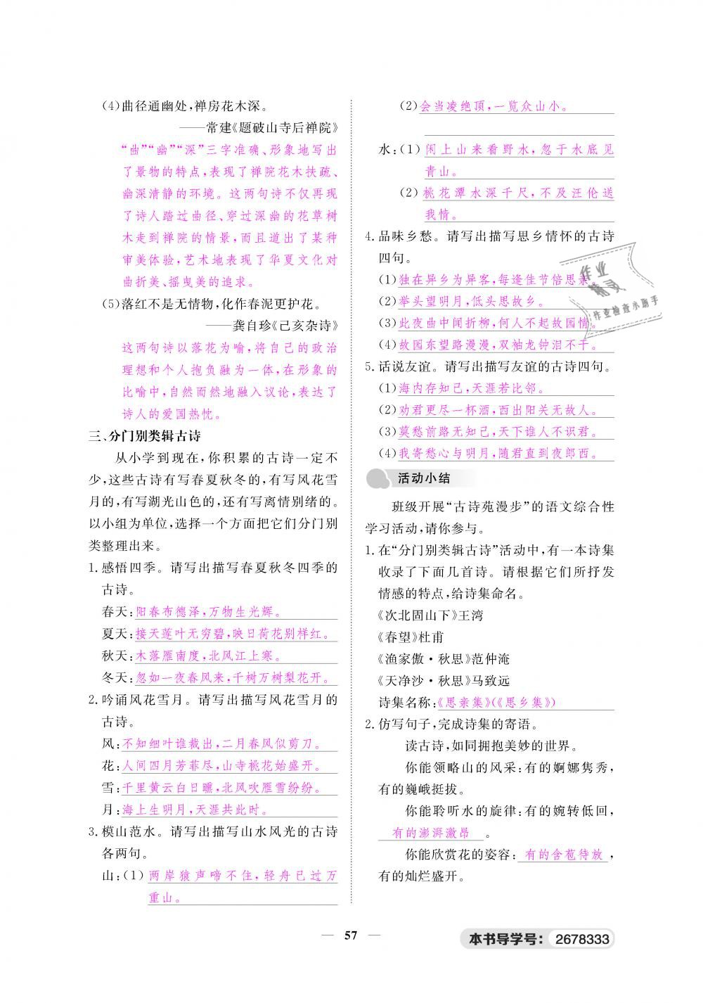 2019年一課一練創(chuàng)新練習(xí)八年級語文下冊人教版 第57頁