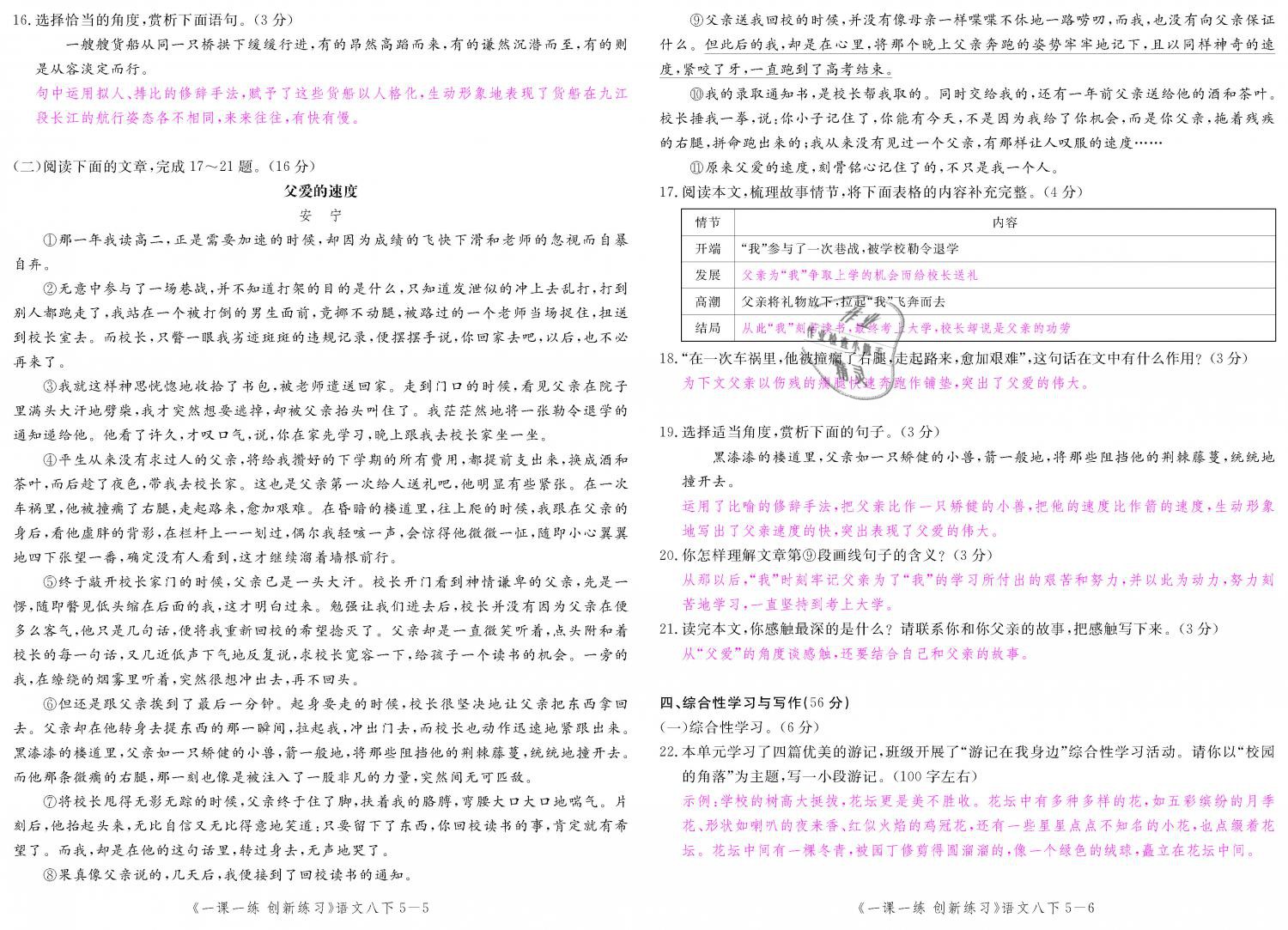 2019年一课一练创新练习八年级语文下册人教版 第145页