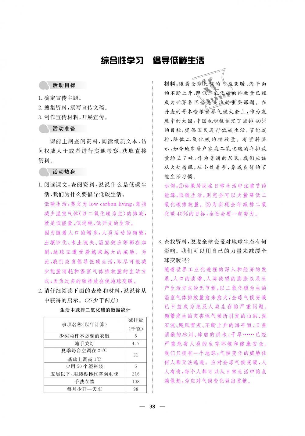 2019年一課一練創(chuàng)新練習(xí)八年級語文下冊人教版 第38頁