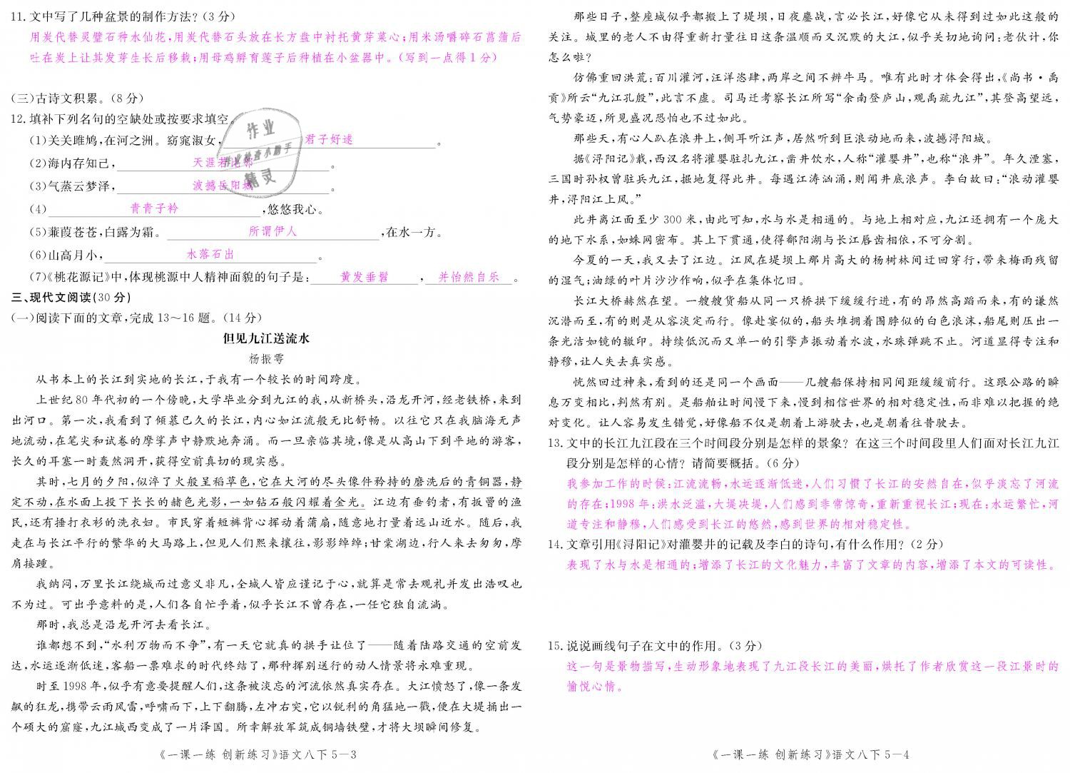 2019年一课一练创新练习八年级语文下册人教版 第144页